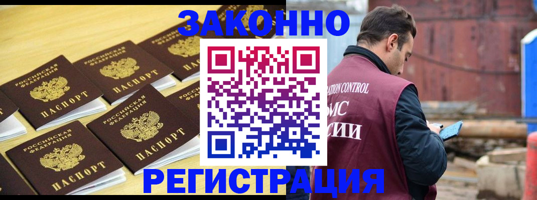 прописка штамп в Алексине