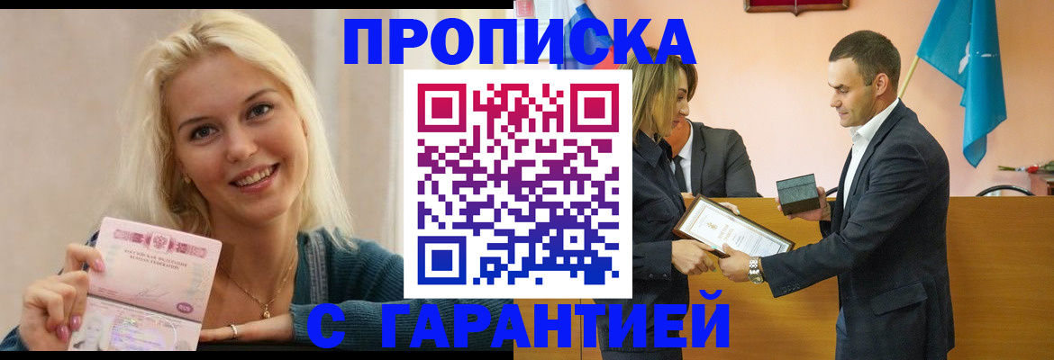 временная прописка в Алексине
