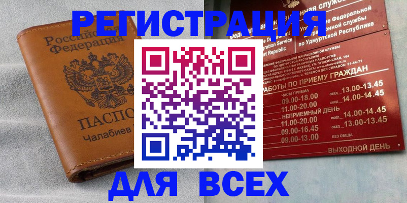 прописка штамп в Алексине